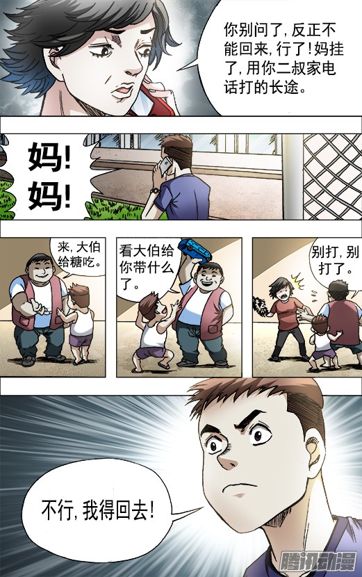中国惊奇先生中国惊奇手游 青梅竹马（上）