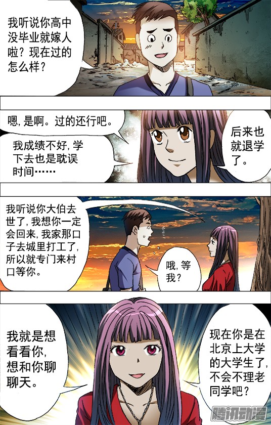 中国惊奇先生中国惊奇手游 青梅竹马（上）