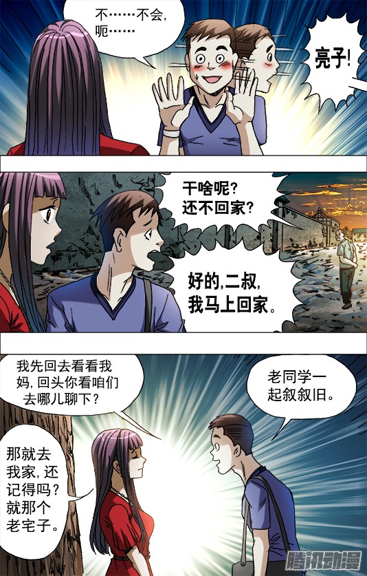 中国惊奇先生中国惊奇手游 青梅竹马（上）