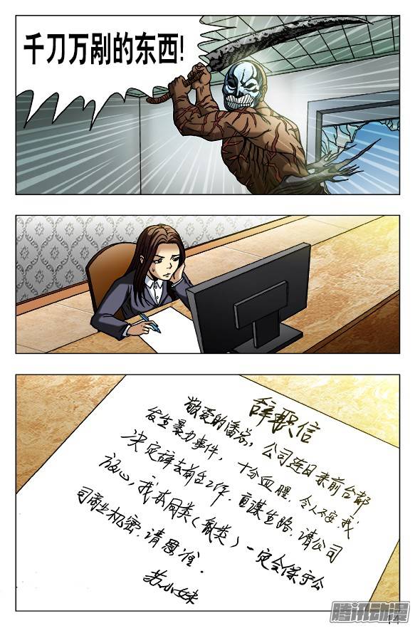 中国惊奇先生439 救命