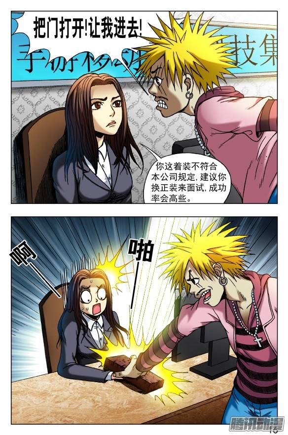 中国惊奇先生439 救命