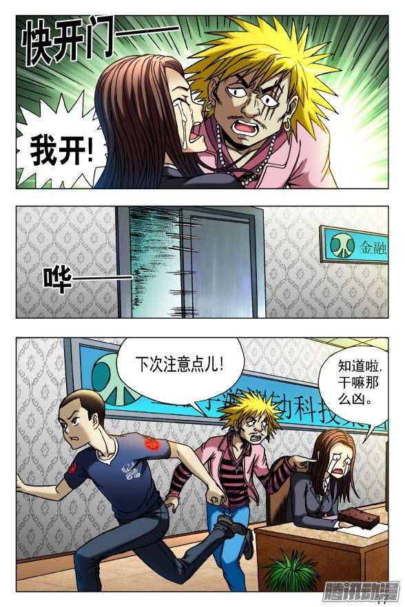 中国惊奇先生439 救命