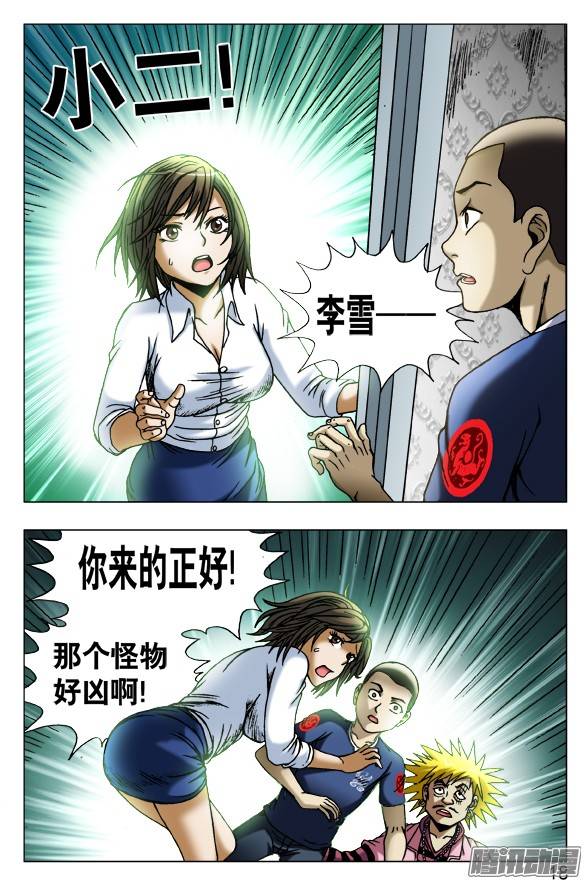 中国惊奇先生439 救命