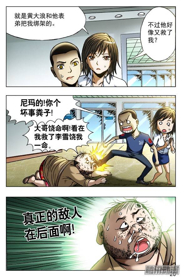 中国惊奇先生439 救命