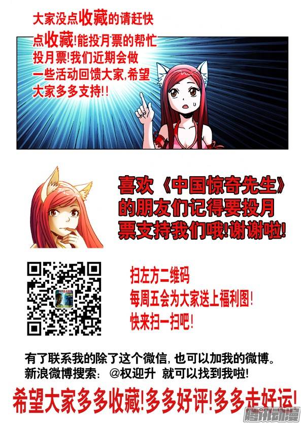 中国惊奇先生439 救命