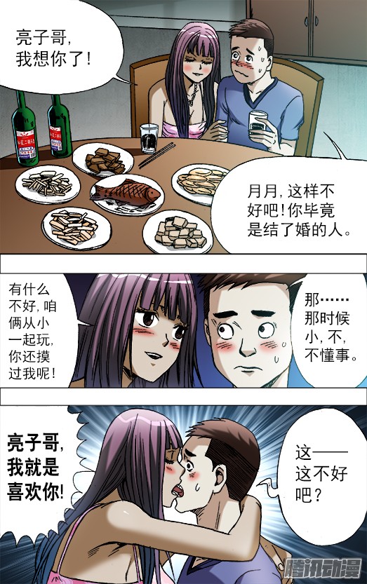 中国惊奇先生中国惊奇手游 青梅竹马（下）