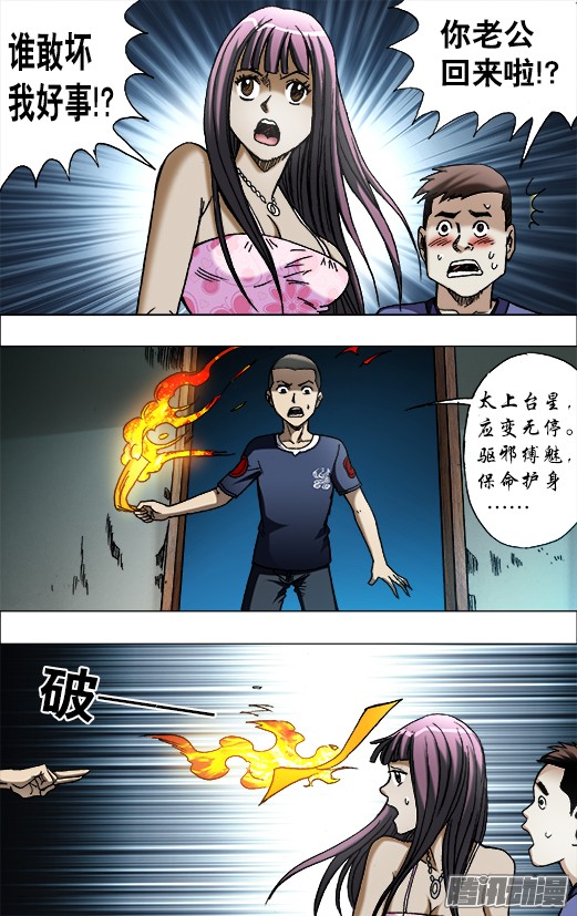 中国惊奇先生中国惊奇手游 青梅竹马（下）