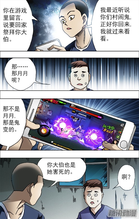 中国惊奇先生中国惊奇手游 青梅竹马（下）