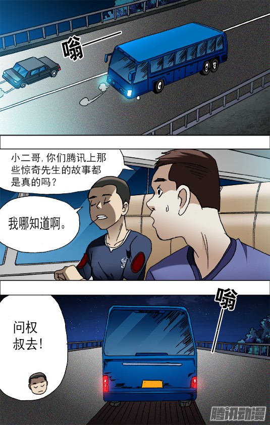 中国惊奇先生中国惊奇手游 青梅竹马（下）