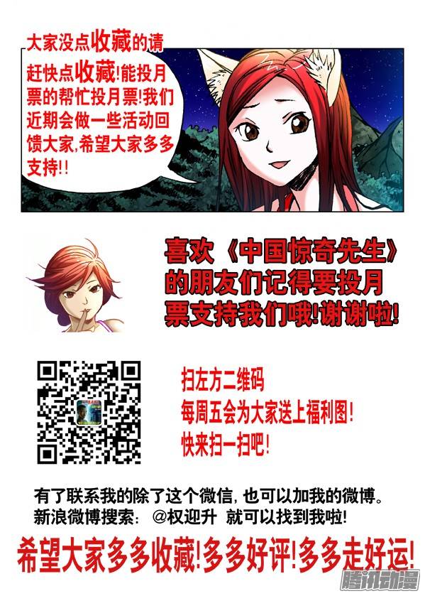 中国惊奇先生440 唯快不破
