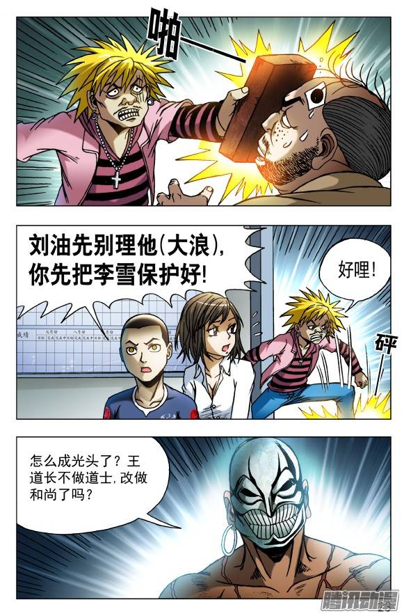 中国惊奇先生440 唯快不破