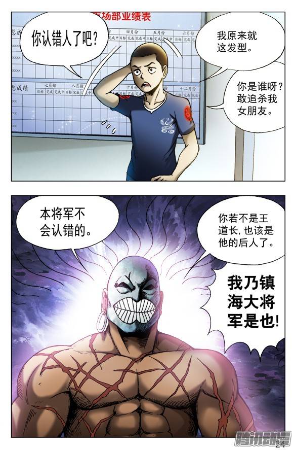 中国惊奇先生440 唯快不破