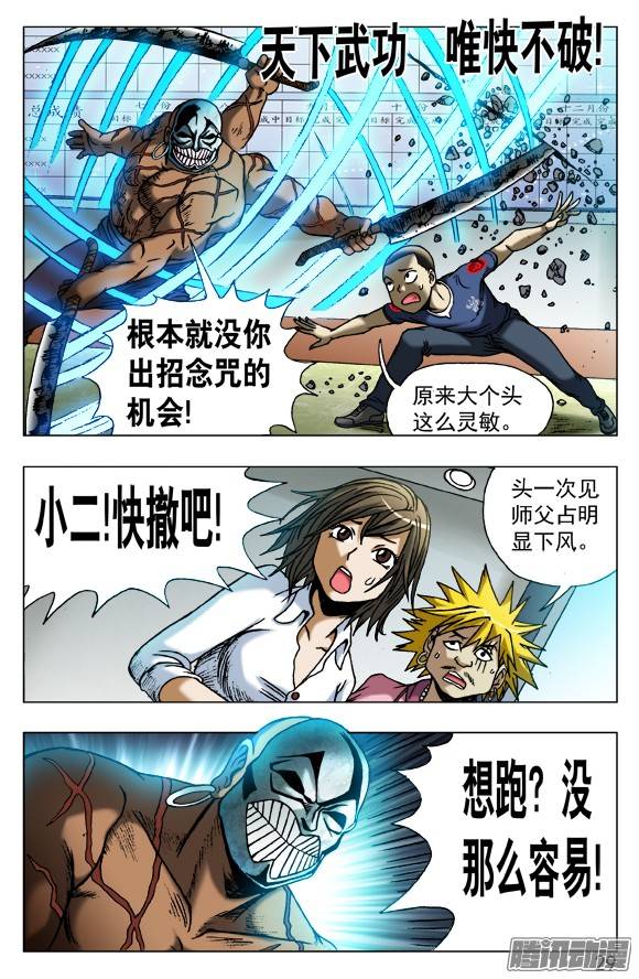 中国惊奇先生440 唯快不破