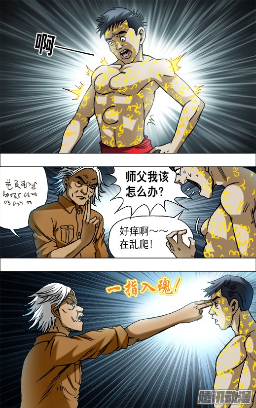 中国惊奇先生657 重塑金身