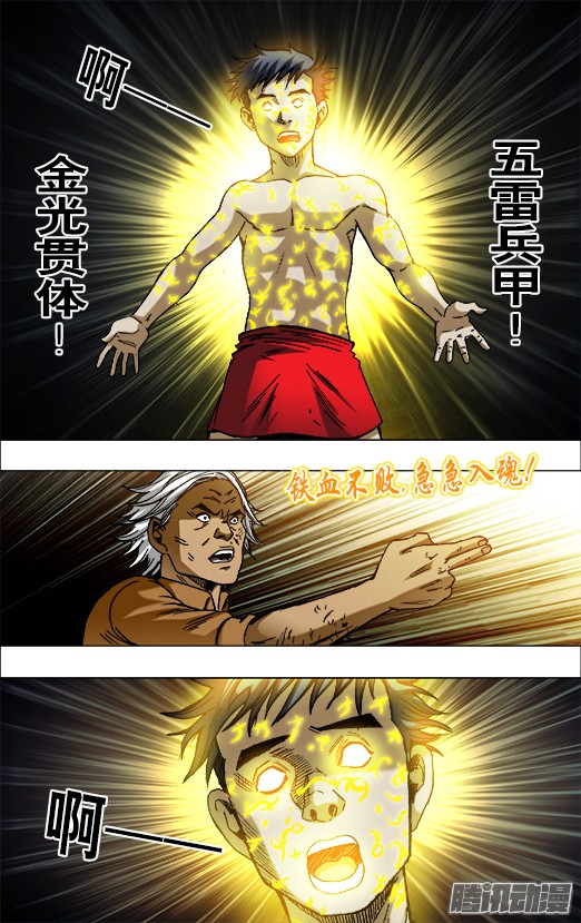 中国惊奇先生657 重塑金身