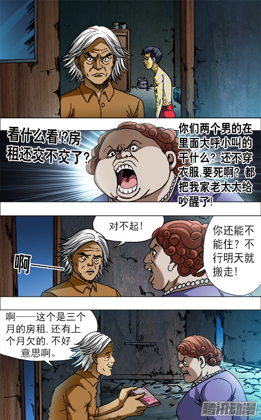 中国惊奇先生657 重塑金身