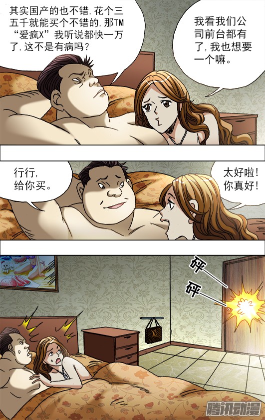 中国惊奇先生657 重塑金身