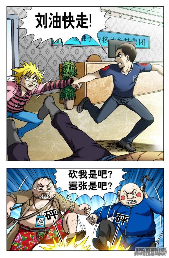 中国惊奇先生441 踢球