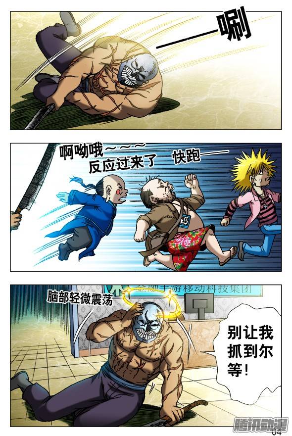 中国惊奇先生441 踢球