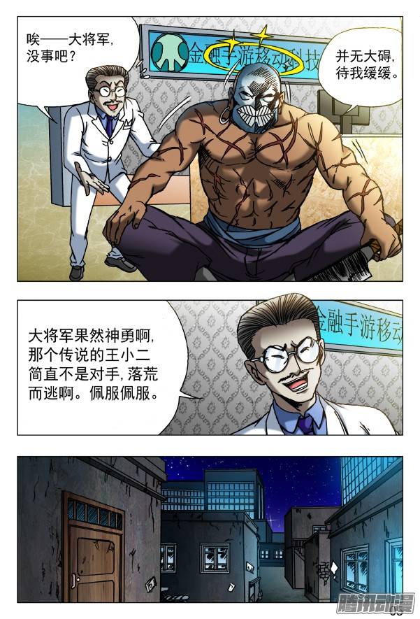 中国惊奇先生441 踢球