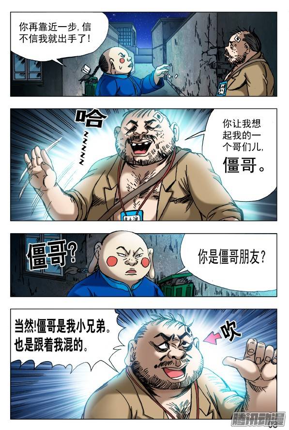 中国惊奇先生441 踢球