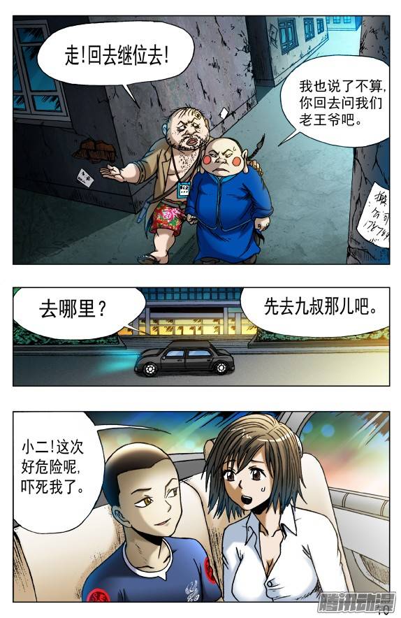 中国惊奇先生441 踢球