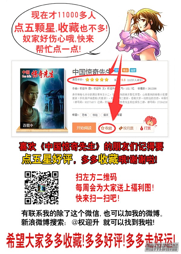 中国惊奇先生659 疯狂报复