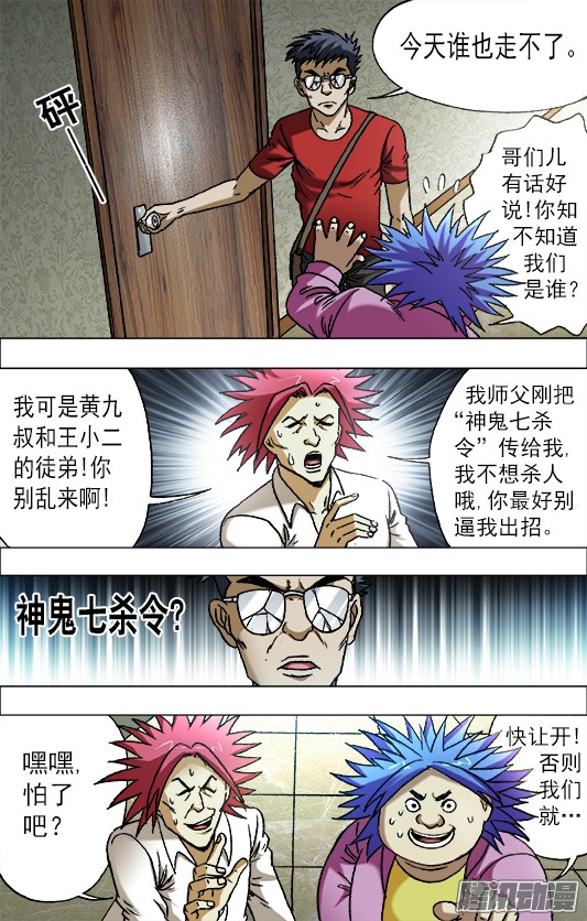 中国惊奇先生659 疯狂报复