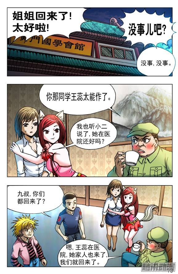 中国惊奇先生442 谁在盯着我看？