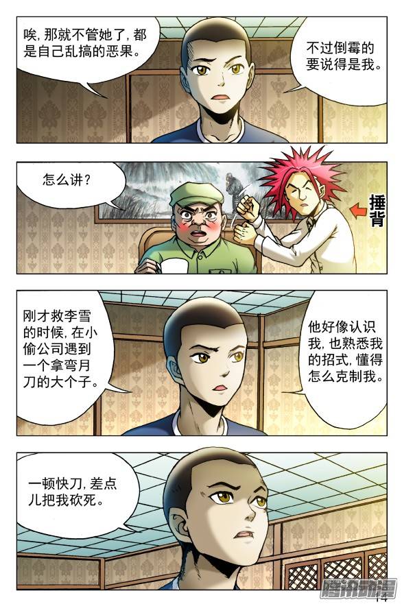 中国惊奇先生442 谁在盯着我看？