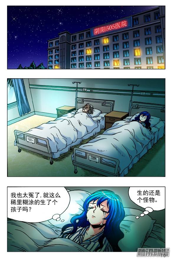 中国惊奇先生442 谁在盯着我看？