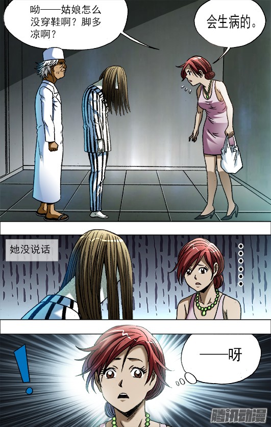 中国惊奇先生661 死亡证明