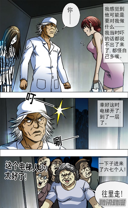 中国惊奇先生661 死亡证明