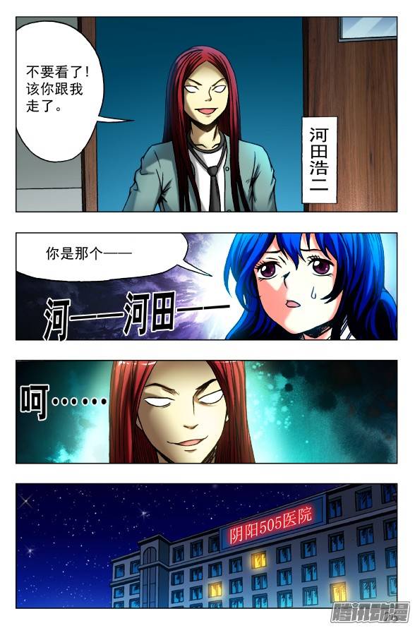 中国惊奇先生443 勾魂