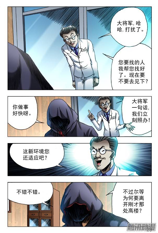 中国惊奇先生443 勾魂