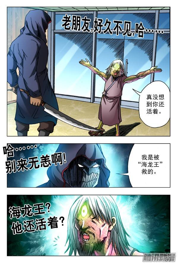 中国惊奇先生443 勾魂