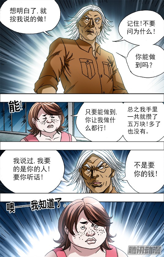 中国惊奇先生663 借尸造人