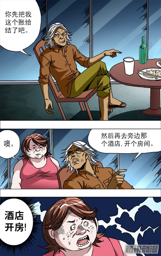 中国惊奇先生663 借尸造人