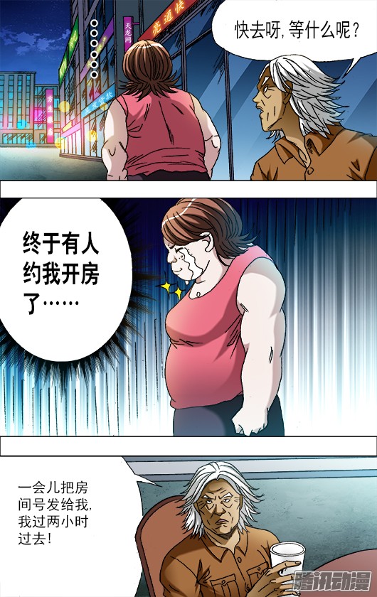 中国惊奇先生663 借尸造人