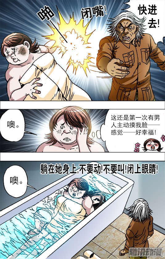 中国惊奇先生663 借尸造人