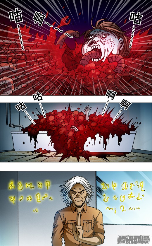 中国惊奇先生663 借尸造人