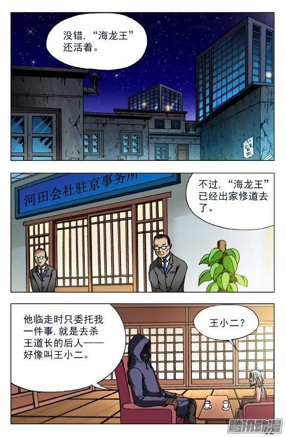 中国惊奇先生444 生命无常