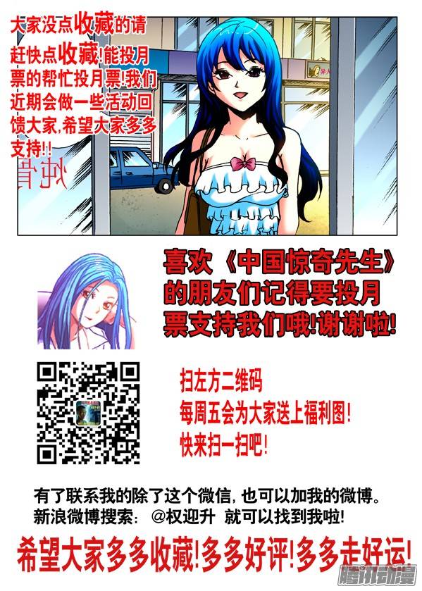 中国惊奇先生444 生命无常