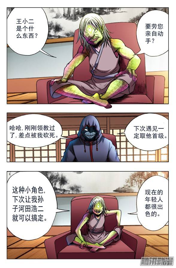 中国惊奇先生444 生命无常