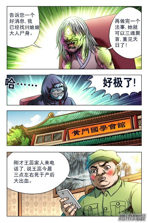 中国惊奇先生444 生命无常