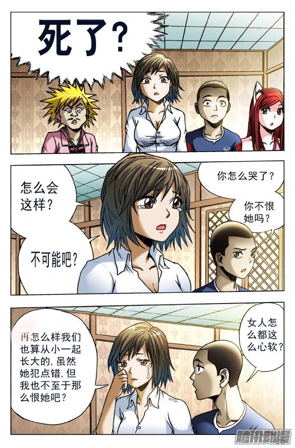 中国惊奇先生444 生命无常