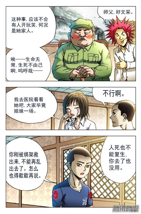 中国惊奇先生444 生命无常