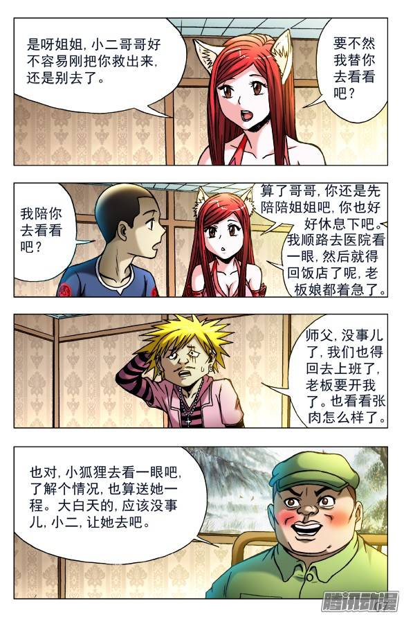中国惊奇先生444 生命无常