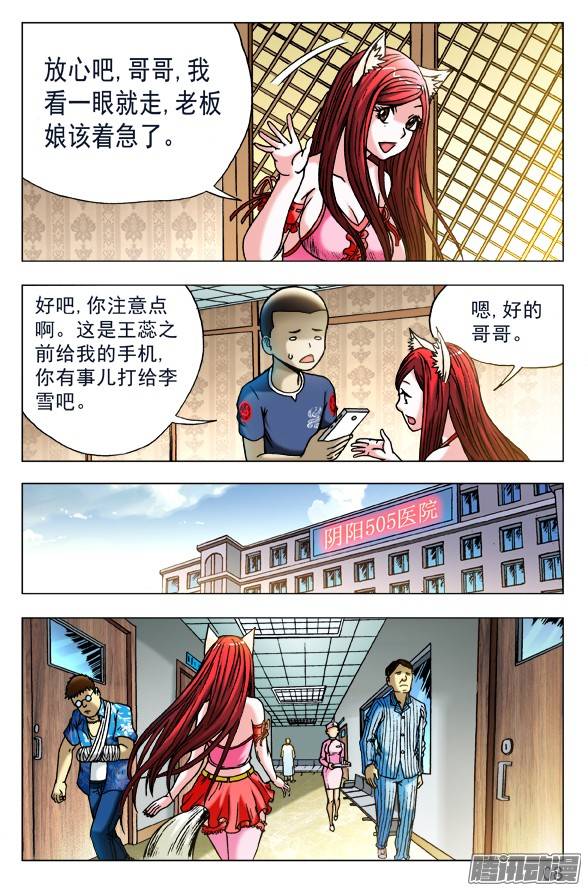 中国惊奇先生444 生命无常