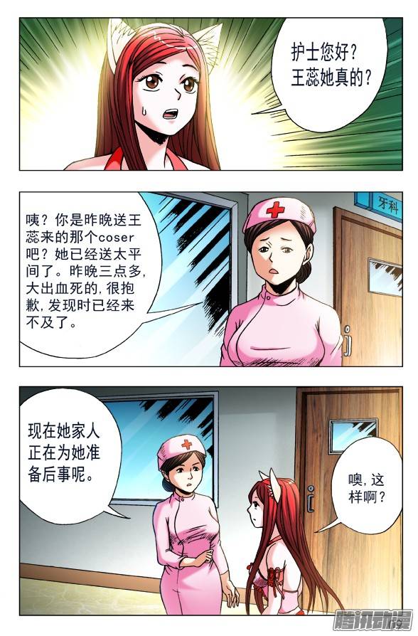 中国惊奇先生444 生命无常